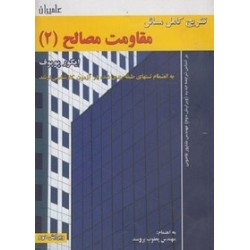 کتاب دست دوم تشریح کامل...