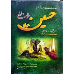 کتاب دست دوم حسین (ع) خون...