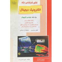 کتاب دست دوم کنکور کارشناسی...