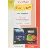کتاب دست دوم کنکور کارشناسی ارشد الکترونیک دیجیتال از امین حسن زاده