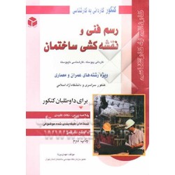کتاب دست دوم کنکور کاردانی...