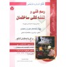 کتاب دست دوم کنکور کاردانی به کارشناسی رسم فنی و نقشه کشی ساختمان از مهدی پرنا