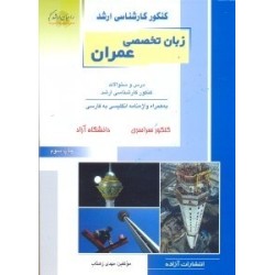 کتاب دست دوم کنکور کارشناسی...