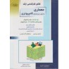 کتاب دست دوم کنکور کارشناسی ارشد معماری و اصول سیستم های کامپیوتری از فرشاد صفایی