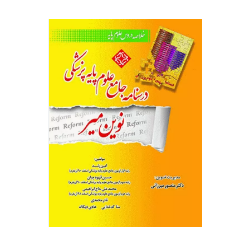 کتاب دست دوم درسنامه جامع...