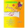 کتاب دست دوم درسنامه جامع علوم پایه پزشکی نوین میر از منصور میرزائی و امین زند..