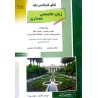 کتاب دست دوم کنکور کارشناسی ارشد معماری و معماری منظر از مهدی پرنا
