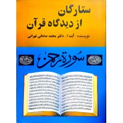 کتاب دست دوم ستارگان از...