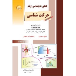 کتاب دست دوم کنکورکارشناسی...