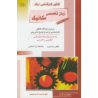 کتاب دست دوم کنکور کارشناسی ارشد زبان تخصصی مکانیک از شهرام میراحمدی شریفی