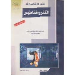 کتاب دست دوم کنکور کارشناسی...