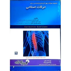 کتاب دست دوم حرکات اصلاحی...