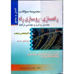 کتاب دست دوم راهسازی و...