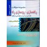 کتاب دست دوم راهسازی و روسازی راه مهندسی ترابری و مهندسی ترافیک از امین نوروزی