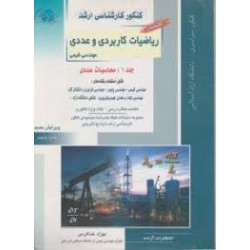 کتاب دست دوم کنکور کارشناسی...