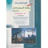 کتاب دست دوم کنکور کارشناسی ارشد ریاضیات کاربردی و عددی جلد 1 محاسبات عددی از بهزاد خداکرمی