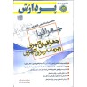 کتاب دست دوم پردازش جغرافیای شهری و برنامه ریزی شهری از مرتضی محمدجانی و بهزاد عمران زاده
