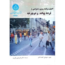 کتاب دست دوم اصول برنامه...