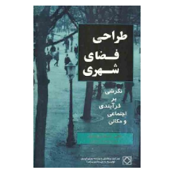 کتاب دست دوم طراحی فضای...
