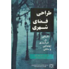 کتاب دست دوم طراحی فضای شهری از علی مدنی پور