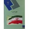 کتاب دست دوم حقوق اساسی 2 از حسن خسروی