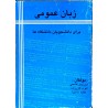 کتاب دست دوم زبان عمومی برای دانشجویان دانشگاه ها از سیروس قاسمی