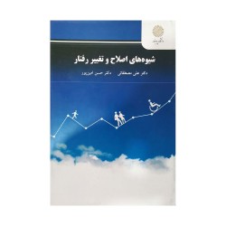 کتاب دست دوم شیوه های اصلاح...