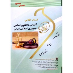کتاب دست دوم طلایی آشنایی...