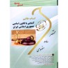 کتاب دست دوم طلایی آشنایی با قانون اساسی جمهوری اسلامی ایران
