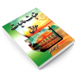 کتاب دست دوم عتبات عالیات...