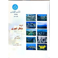 کتاب دست دوم گزیده ی منظر...