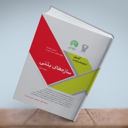 کتاب دست دوم سازه های بتنی...