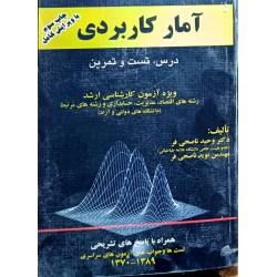 کتاب دست دوم آمار کاربردی...