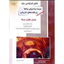 کتاب دست دوم کنکور کارشناسی...