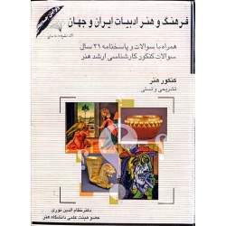 کتاب دست دوم فرهنگ و هنر...