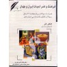 کتاب دست دوم فرهنگ و هنر ادبیات ایران و جهان از نظام الدین نوری