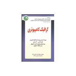 کتاب دست دوم گرافیک...