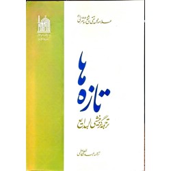 کتاب دست دوم تازه ها ترجمه...