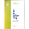 کتاب دست دوم تازه ها ترجمه گزینشی البدایع ترجمه عبدالعلی دیلمی
