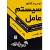 کتاب دست دوم درس و کنکور سیستم عامل از حمیدرضا مقسمی