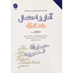 کتاب دست دوم آمار و احتمال...