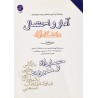 کتاب دست دوم آمار و احتمال دانشگاه آزاد از هادی رنجبران
