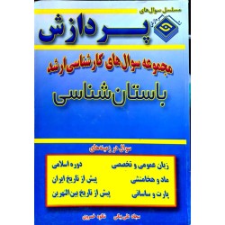 کتاب دست دوم پردازش باستان...