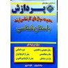 کتاب دست دوم پردازش باستان شناسی از سجاد علی بیگی و شکوه خسروی