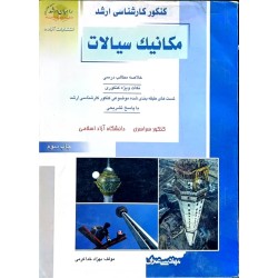 کتاب دست دوم کنکور کارشناسی...
