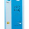 کتاب دست دوم مفاهیم بنیادی پایگاه داده ها از سید محمدتقی روحانی رانکوهی