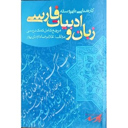 کتاب دست دوم زبان و ادبیات...
