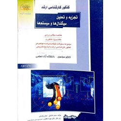 کتاب دست دوم کنکور کارشناسی...