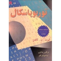 کتاب دست دوم توربوپاسکال از...