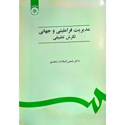 کتاب دست دوم مدیریت...